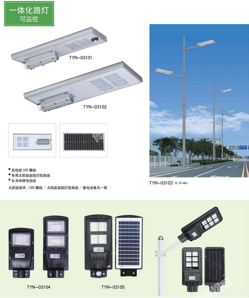 西安一体化太阳能路灯厂家
